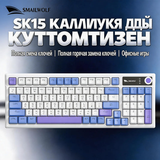 SMAILWOLF SK15 Mechanical keyboard wired full-key rollover gaming e-sports notebook office 98 keys customized in Russian